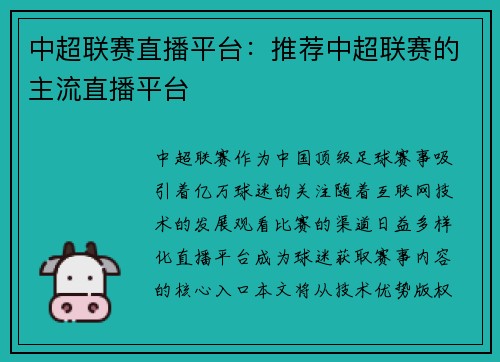 中超联赛直播平台：推荐中超联赛的主流直播平台