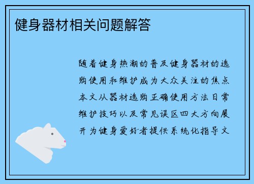 健身器材相关问题解答