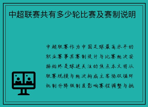 中超联赛共有多少轮比赛及赛制说明